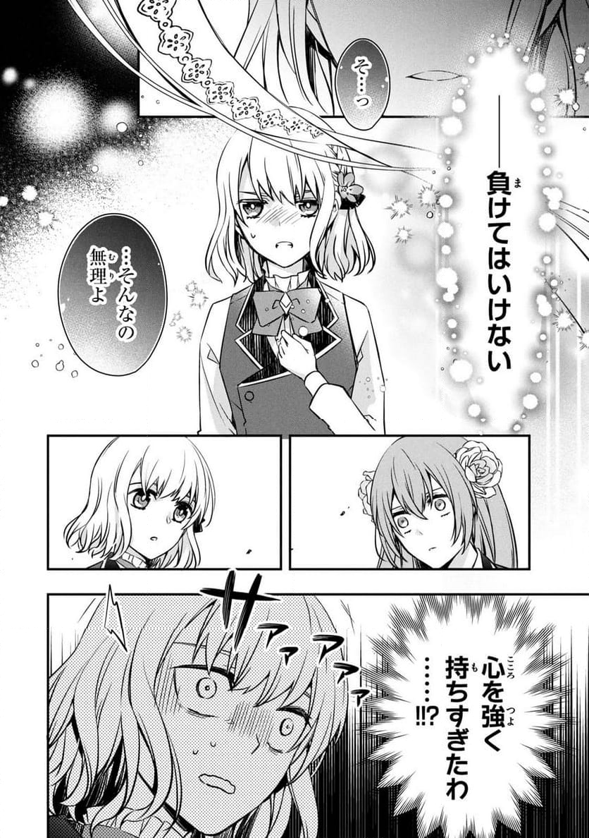 強制的に悪役令嬢にされていたのでまずはおかゆを食べようと思います。 第4話 - Page 4