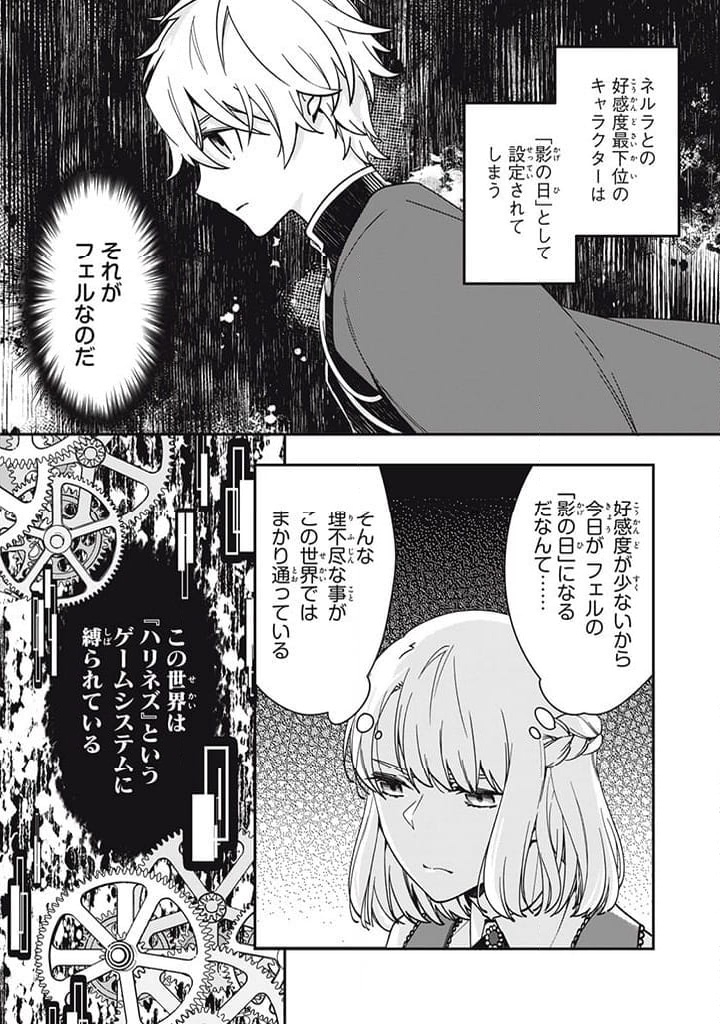 強制的に悪役令嬢にされていたのでまずはおかゆを食べようと思います。 第15.1話 - Page 3