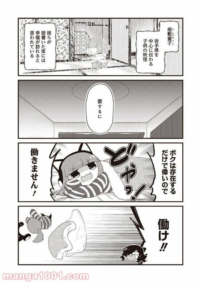 オバプロ！ - 第4話 - Page 2