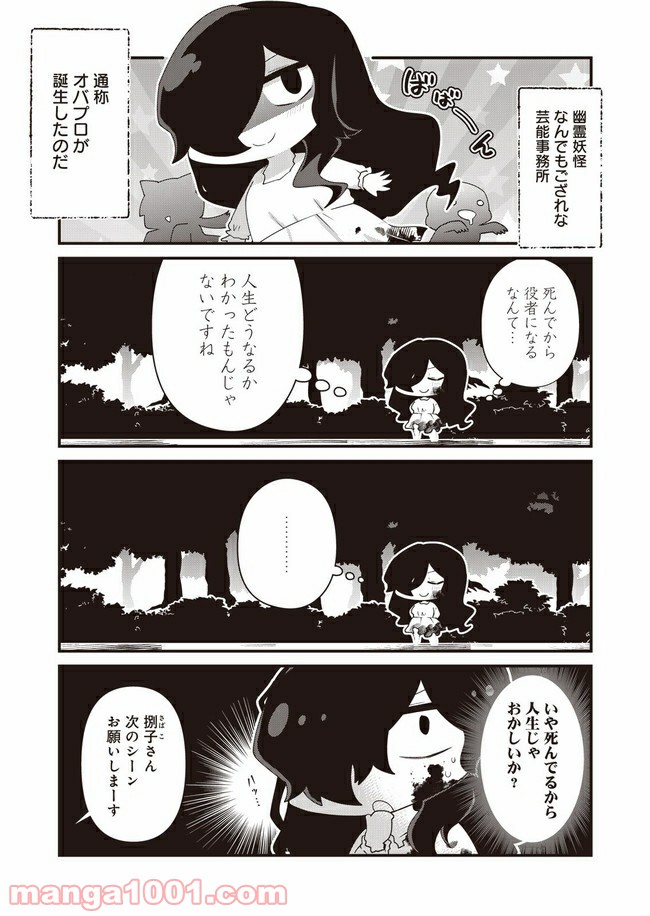 オバプロ！ 第1話 - Page 6