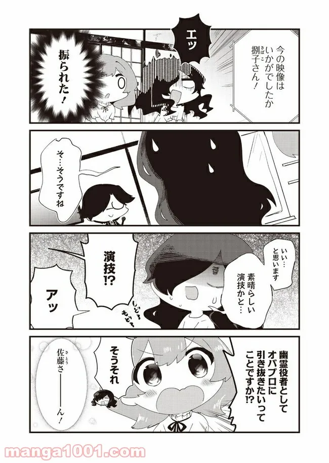 オバプロ！ - 第5話 - Page 5