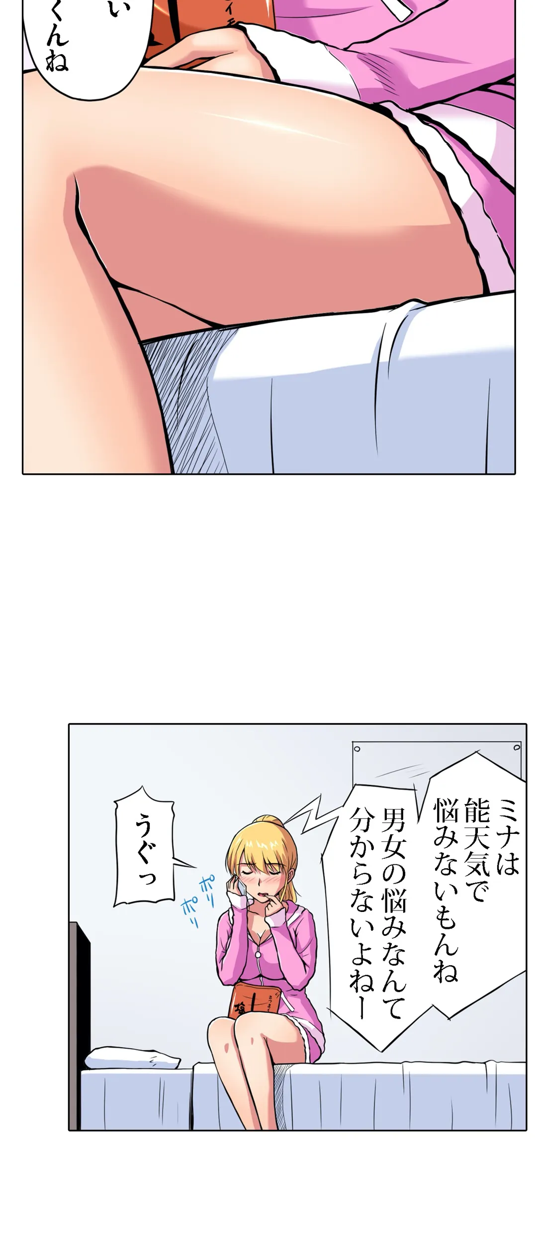 お隣さんは発情期～揉まれて吸われてハメられて 第7話 - Page 3