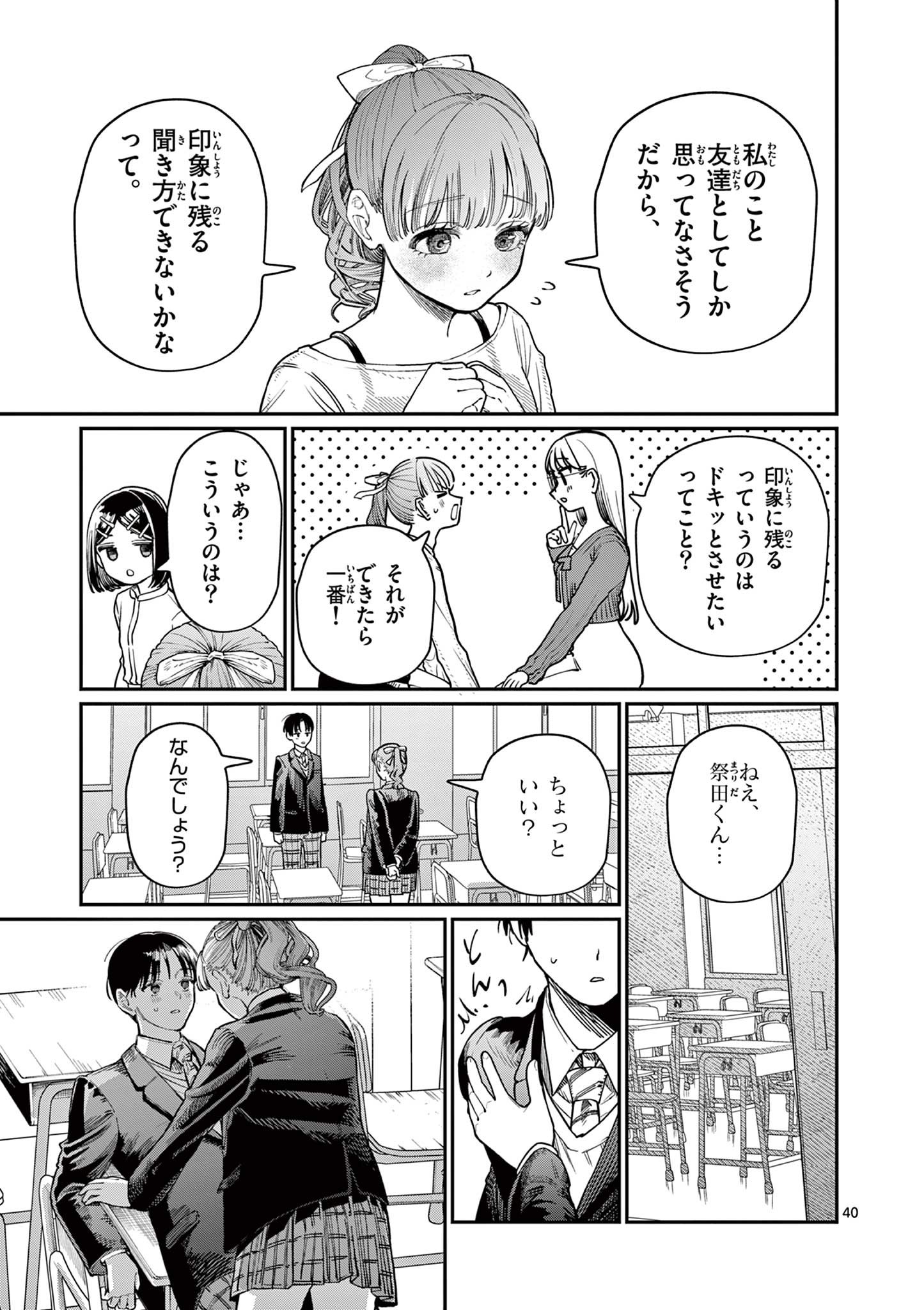 若葉さんちの青い恋 第1話 - Page 41