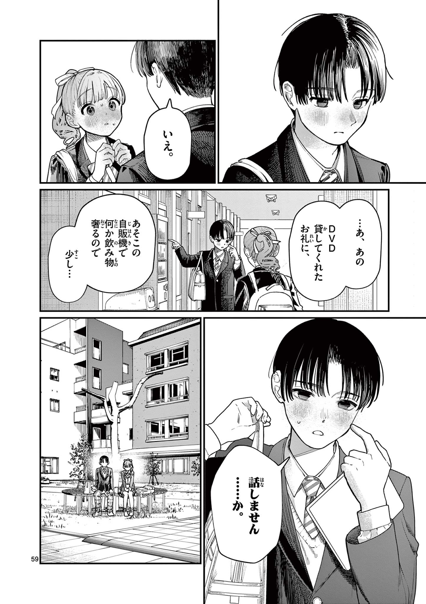 若葉さんちの青い恋 第1話 - Page 60