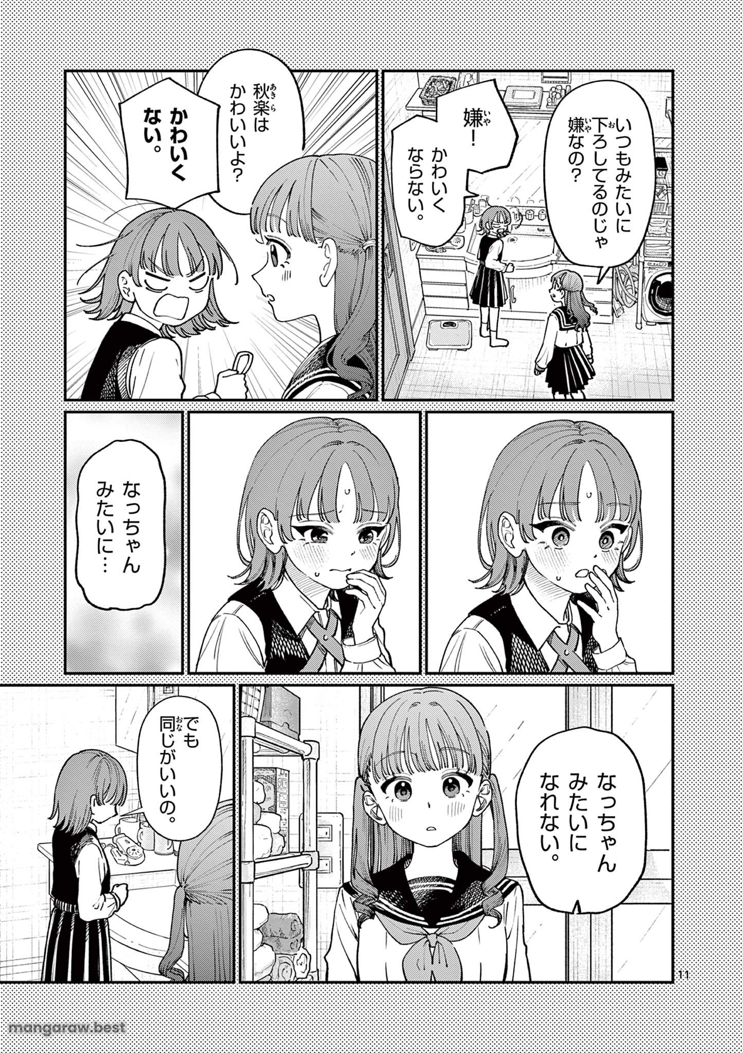 若葉さんちの青い恋 第4話 - Page 11