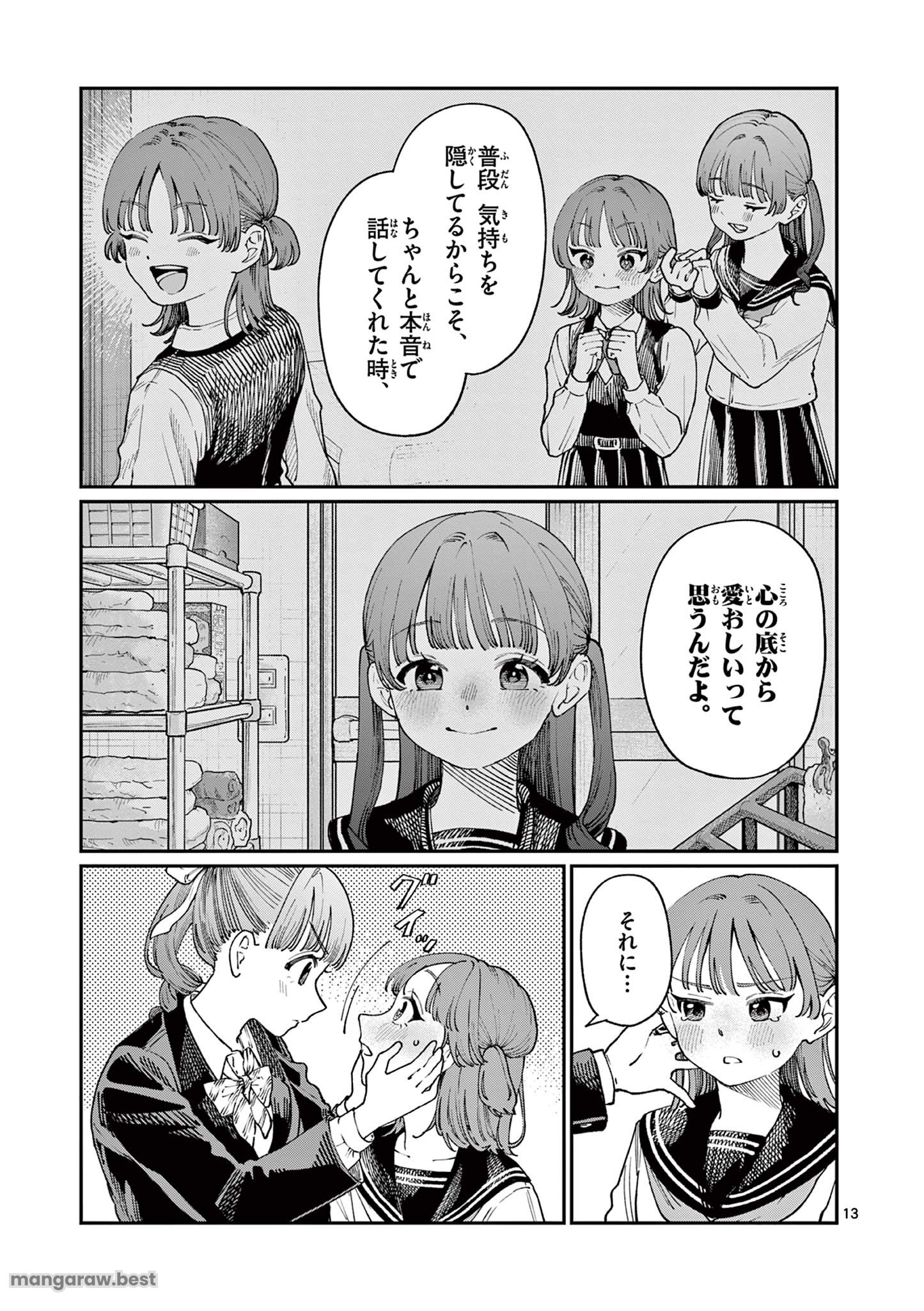 若葉さんちの青い恋 第4話 - Page 13