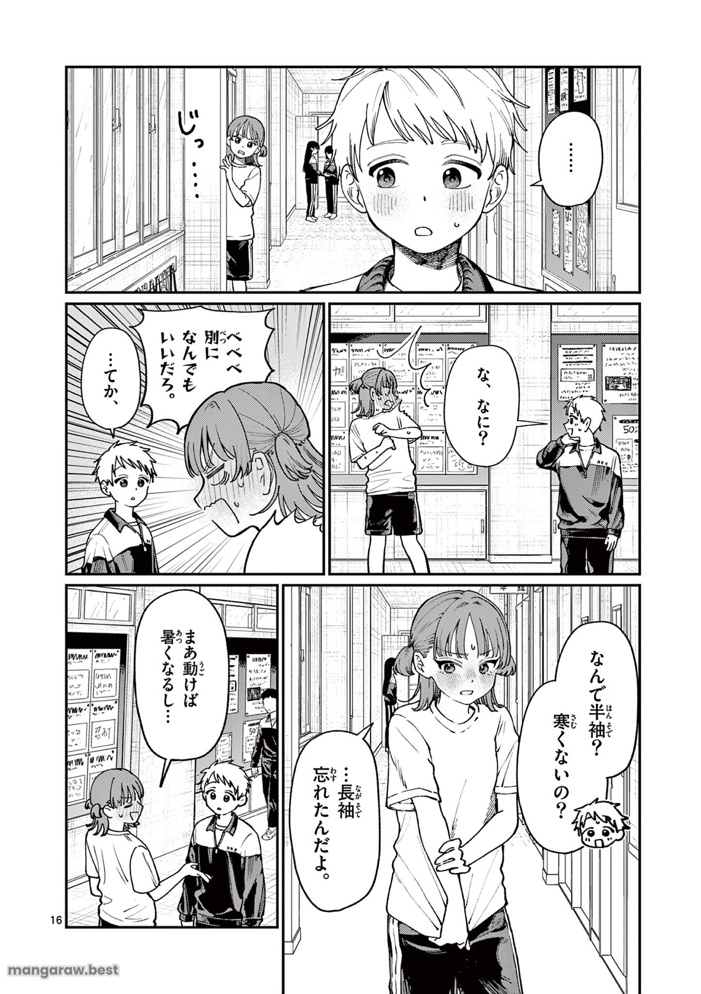 若葉さんちの青い恋 第4話 - Page 16