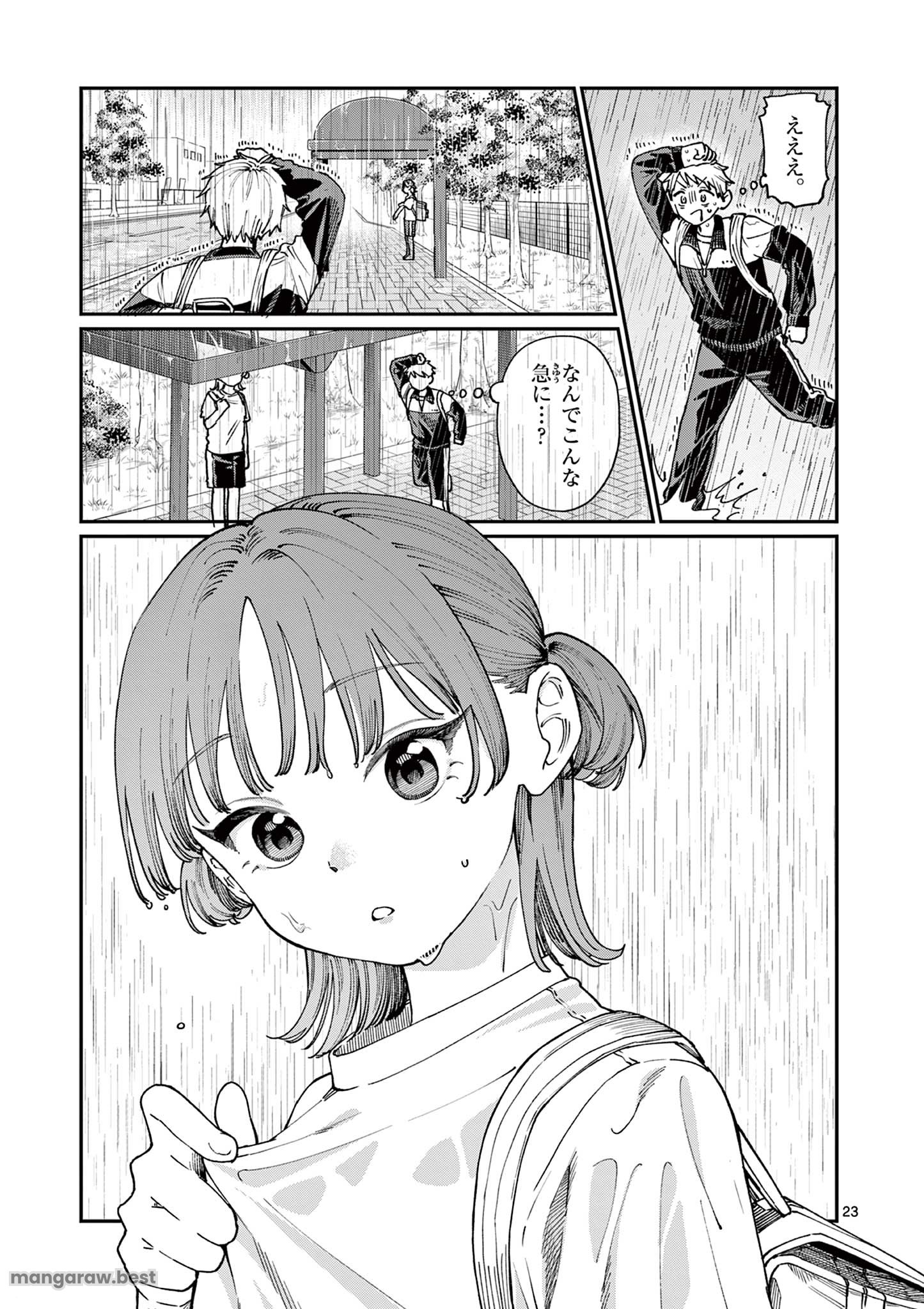 若葉さんちの青い恋 第4話 - Page 23