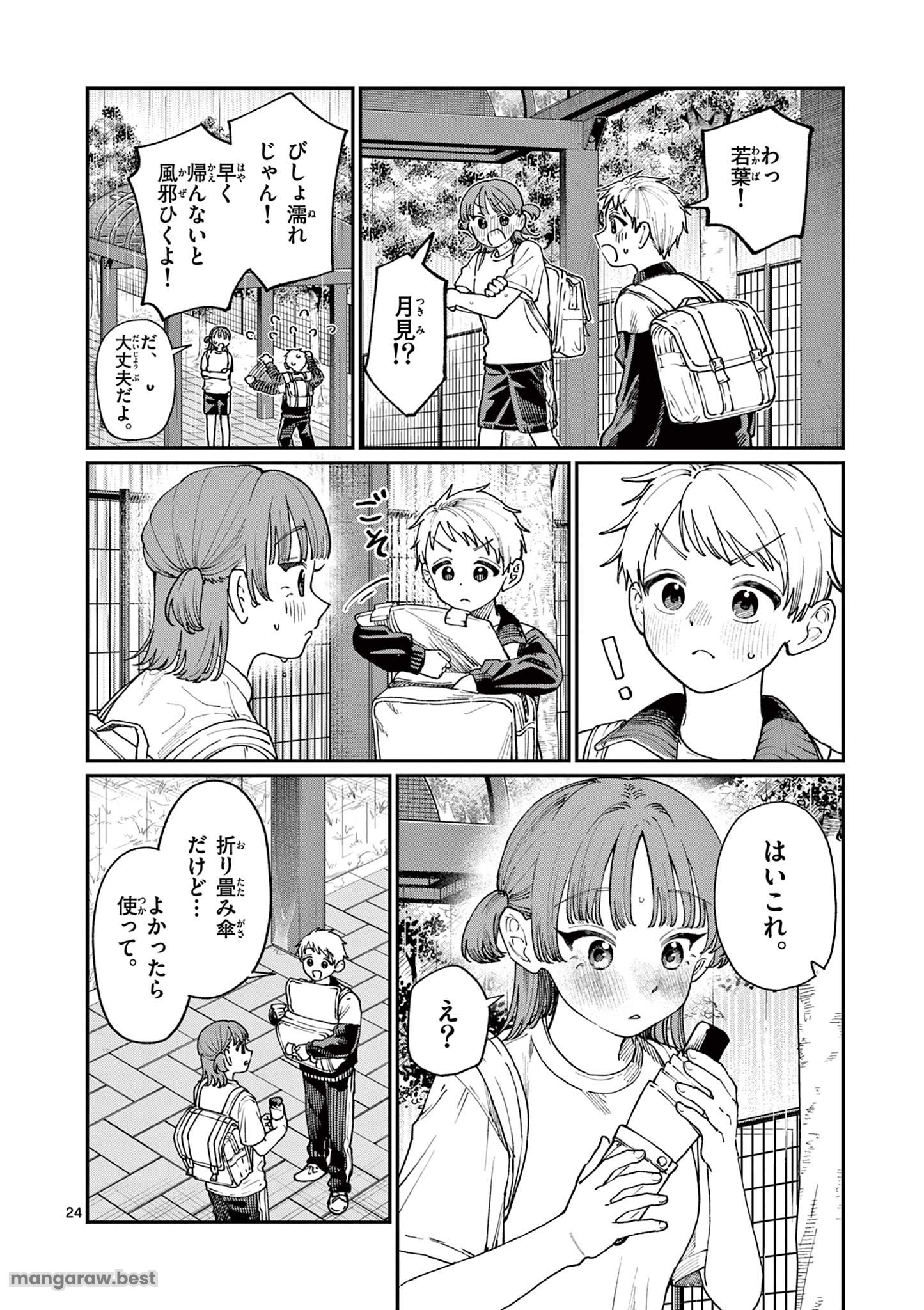 若葉さんちの青い恋 第4話 - Page 24