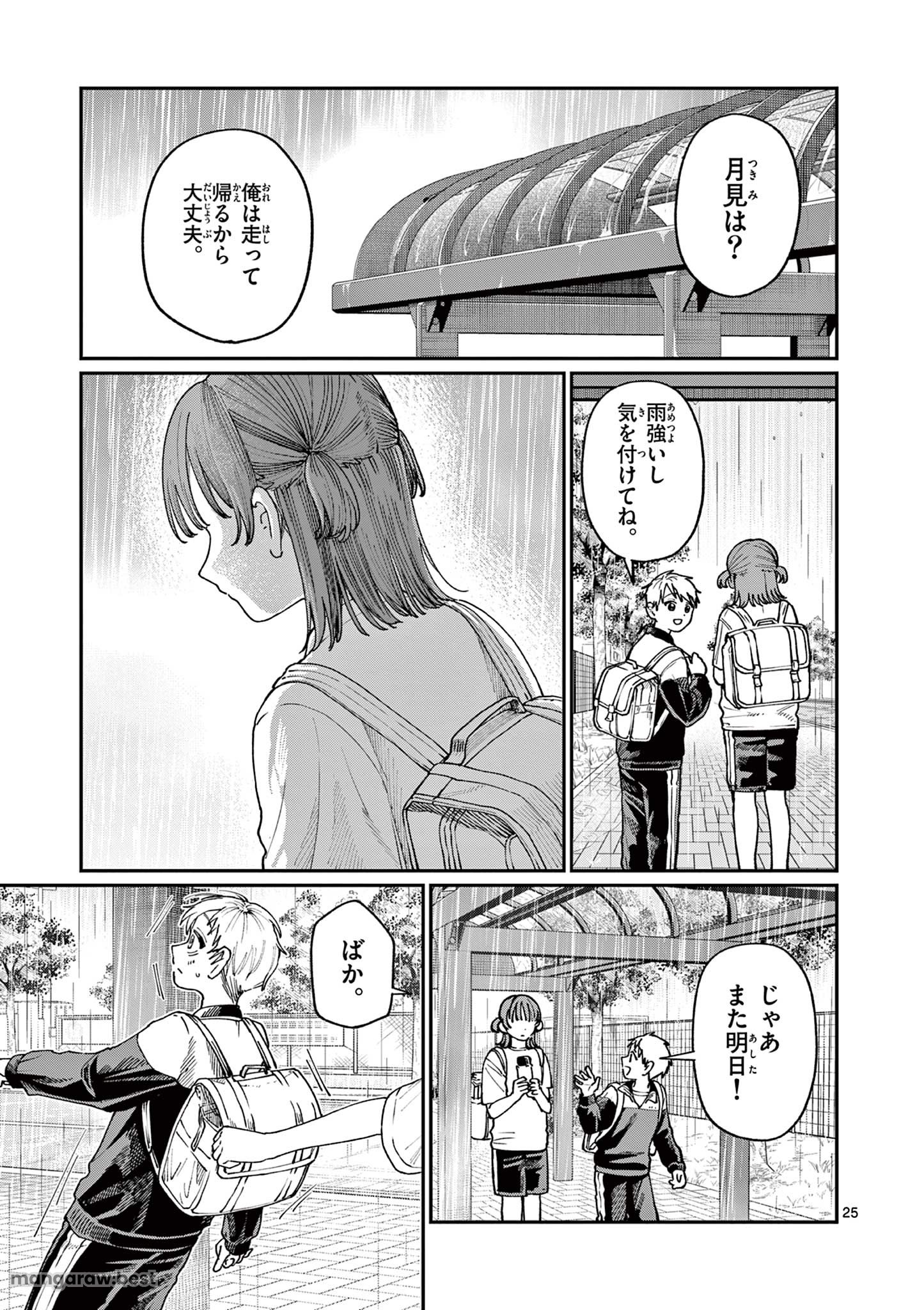 若葉さんちの青い恋 第4話 - Page 25