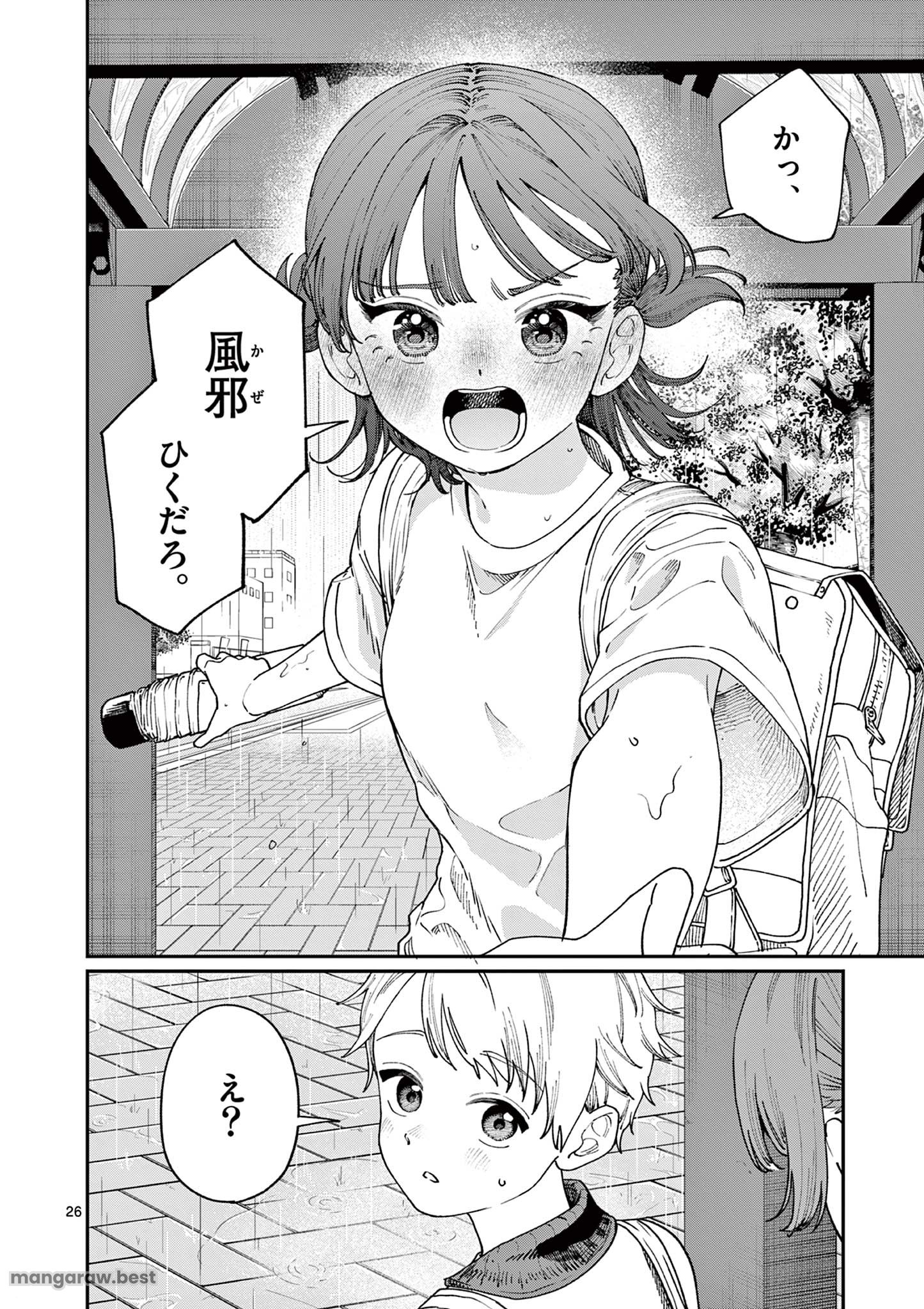 若葉さんちの青い恋 第4話 - Page 26