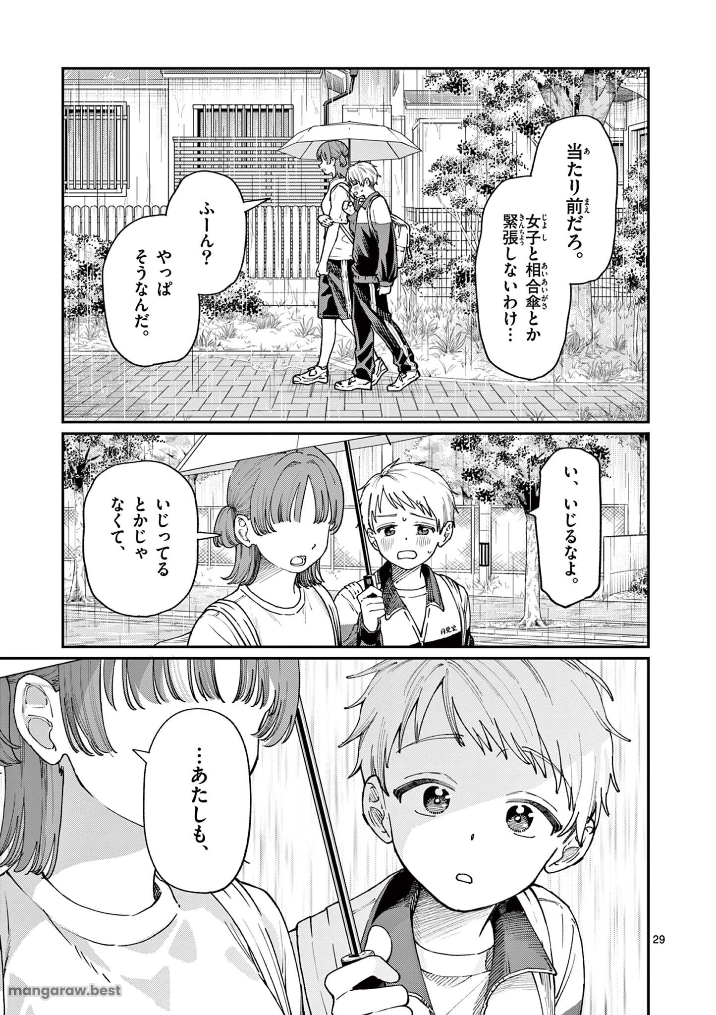 若葉さんちの青い恋 第4話 - Page 29