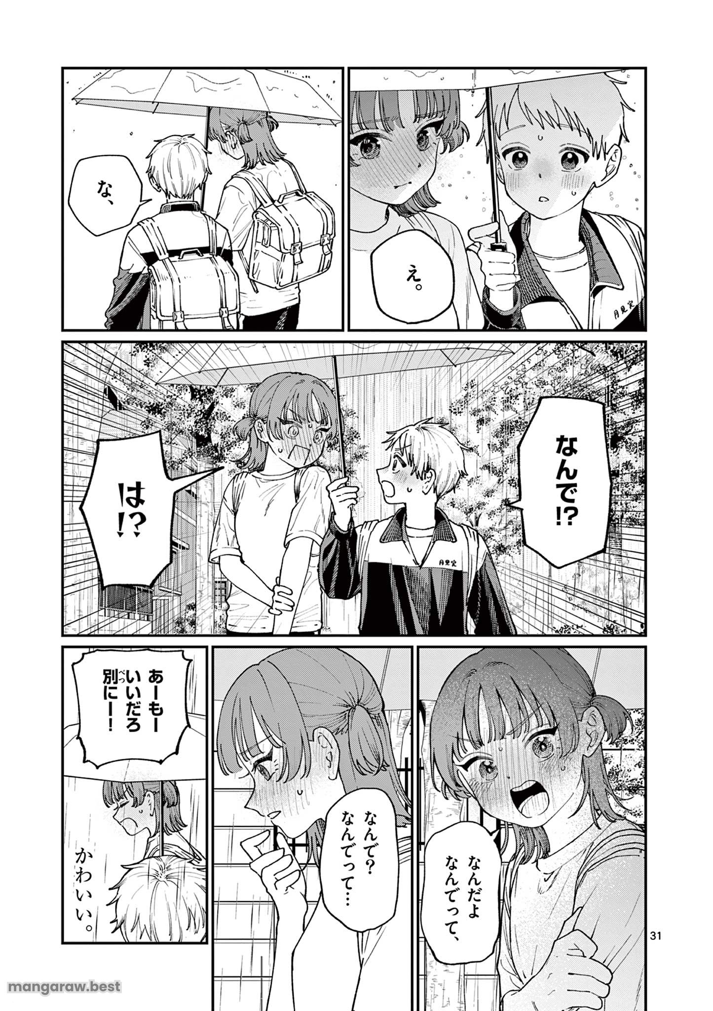 若葉さんちの青い恋 第4話 - Page 31