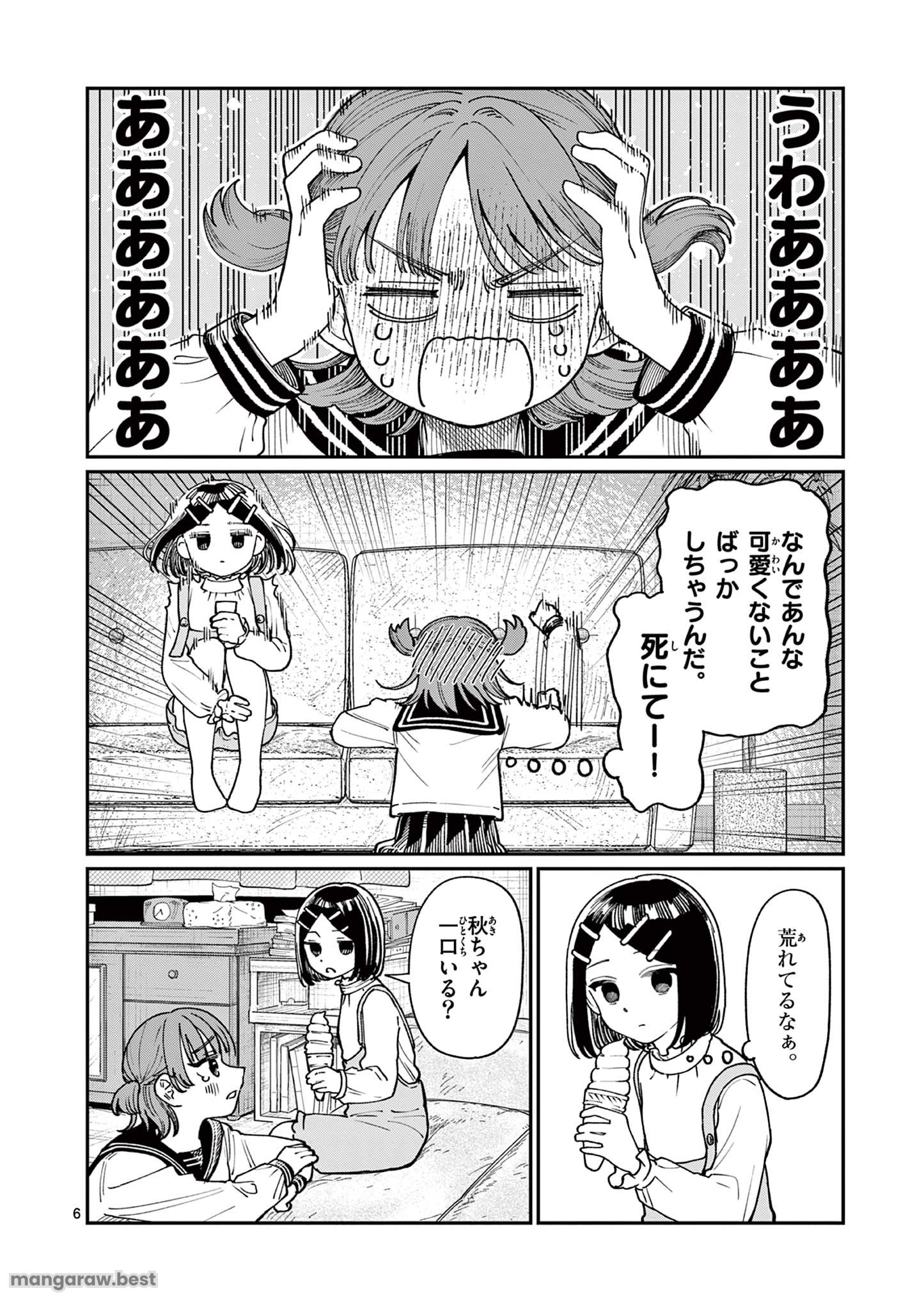 若葉さんちの青い恋 第4話 - Page 6