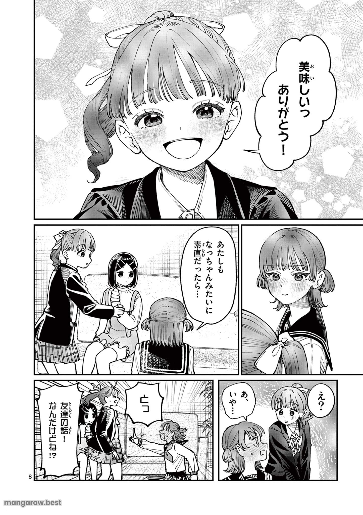 若葉さんちの青い恋 第4話 - Page 8