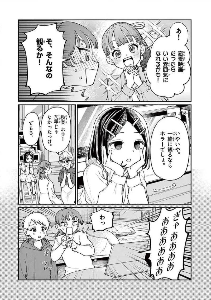 若葉さんちの青い恋 第5話 - Page 5