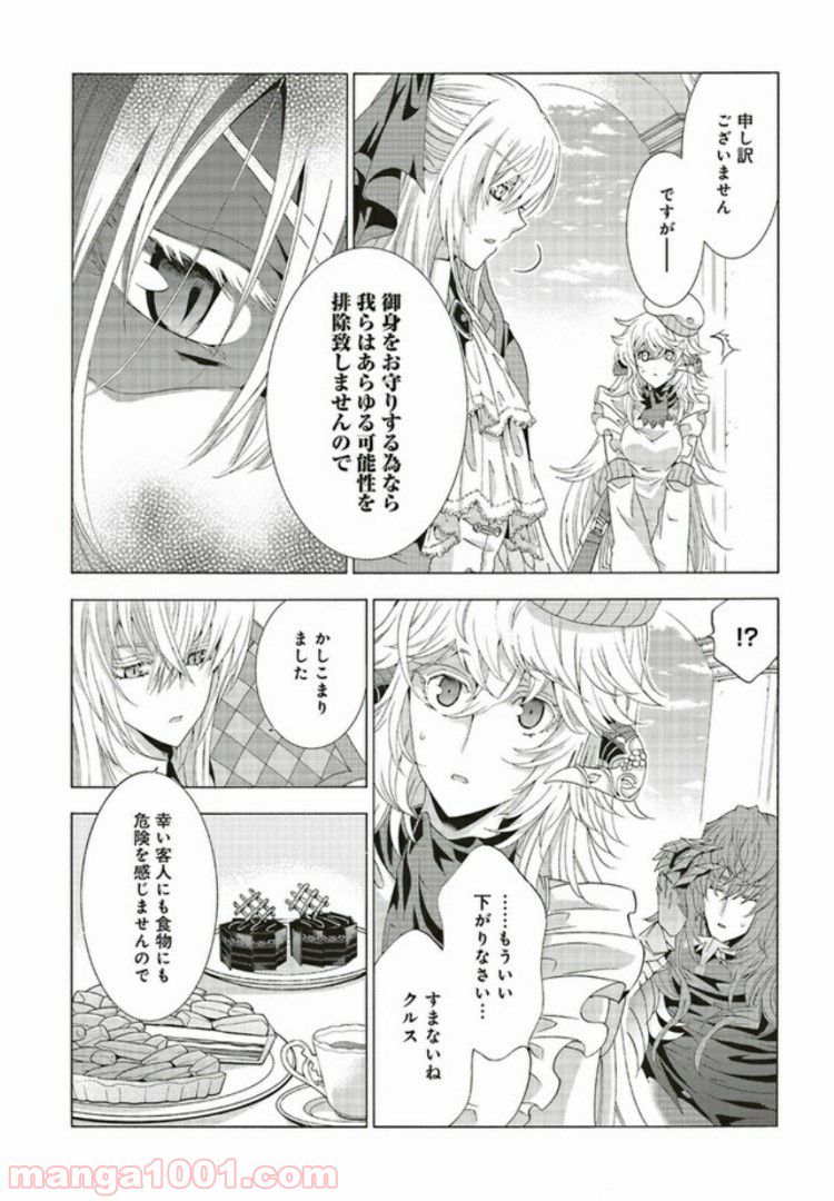 魔王様にパフェを作ったら喜ばれました - 第4.2話 - Page 9