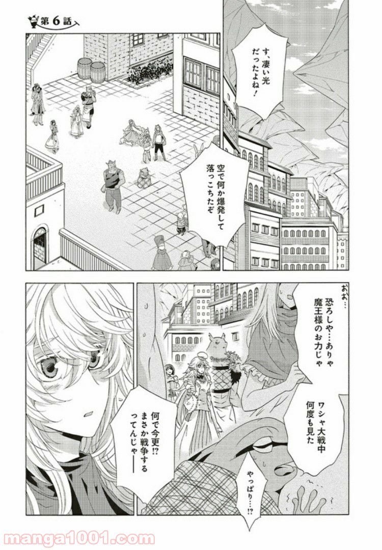 魔王様にパフェを作ったら喜ばれました 第6.1話 - Page 1