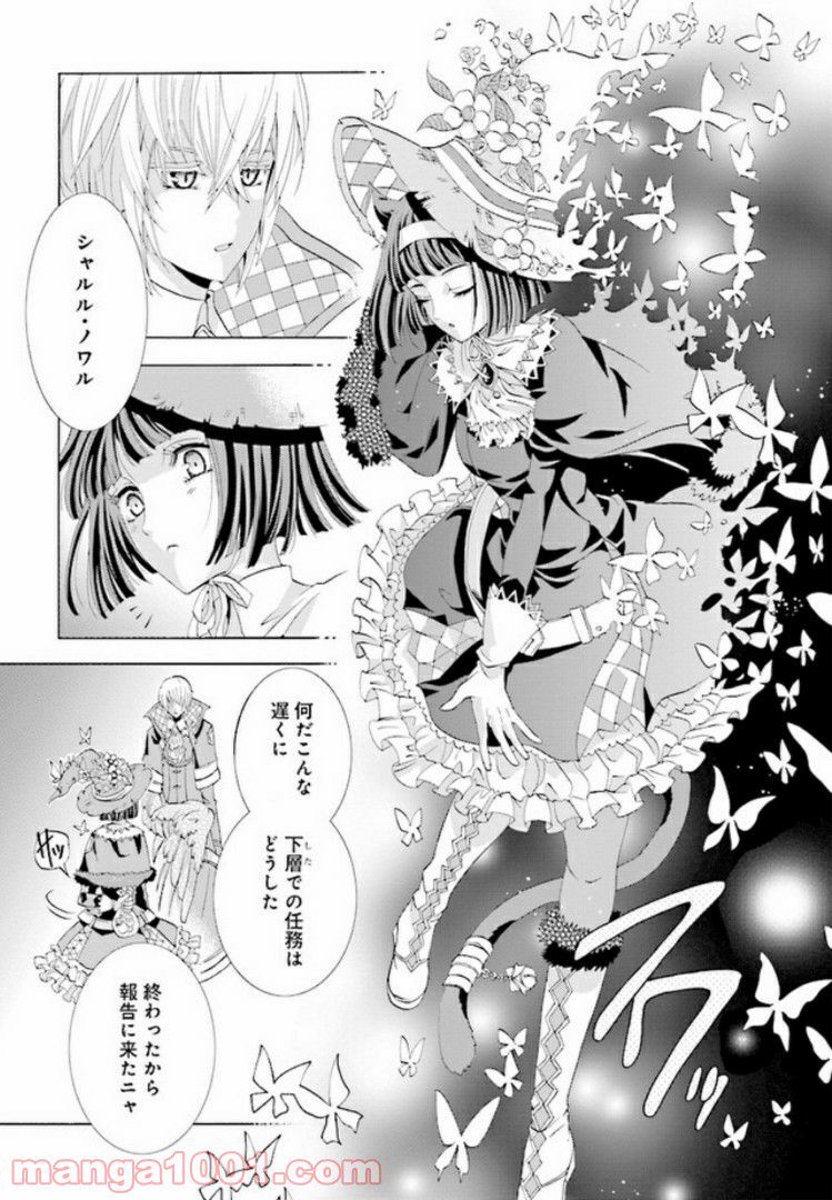 魔王様にパフェを作ったら喜ばれました 第2.4話 - Page 2