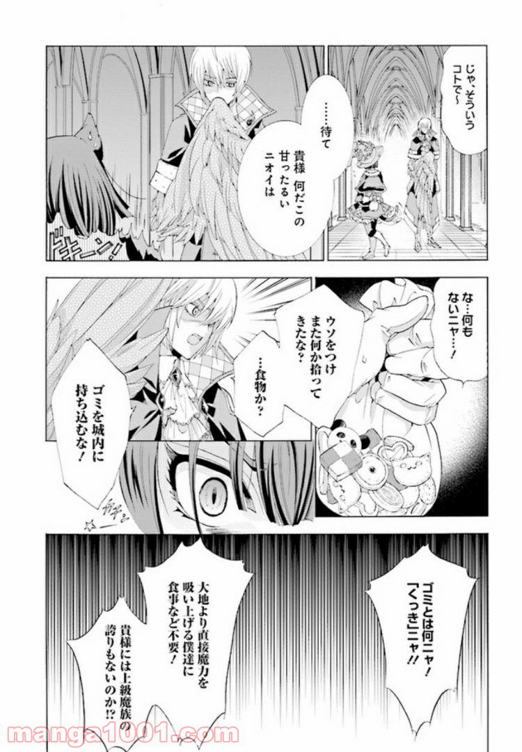 魔王様にパフェを作ったら喜ばれました 第2.4話 - Page 3