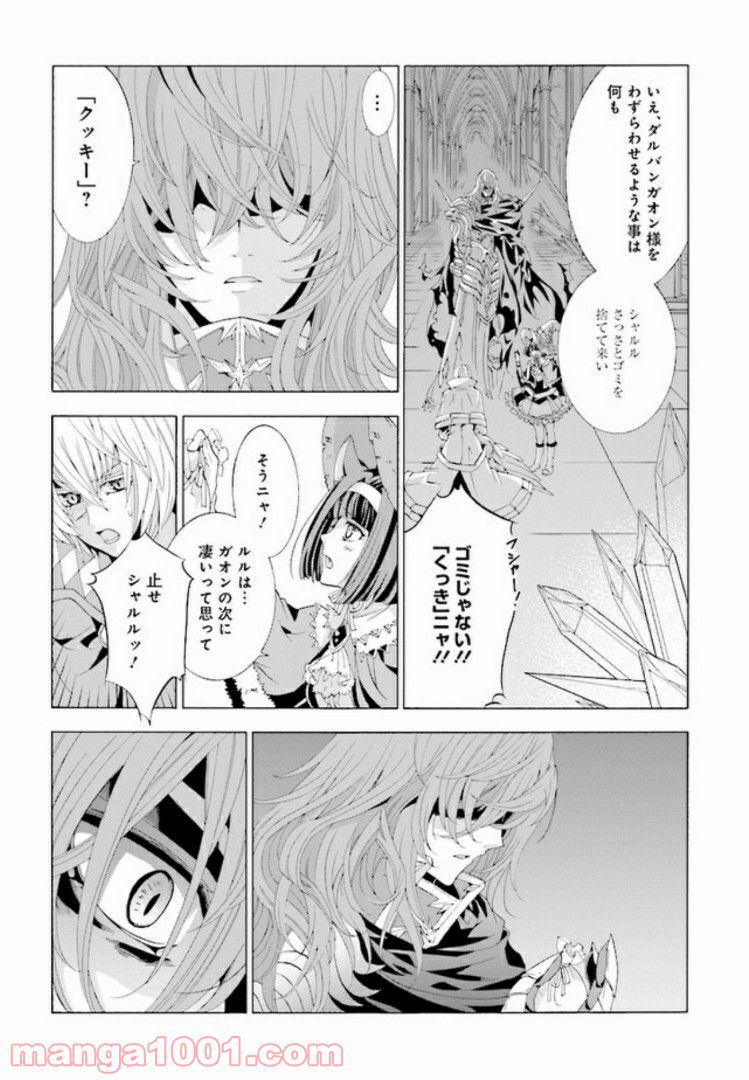 魔王様にパフェを作ったら喜ばれました - 第2.4話 - Page 6