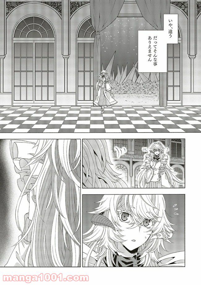 魔王様にパフェを作ったら喜ばれました 第8.6話 - Page 5