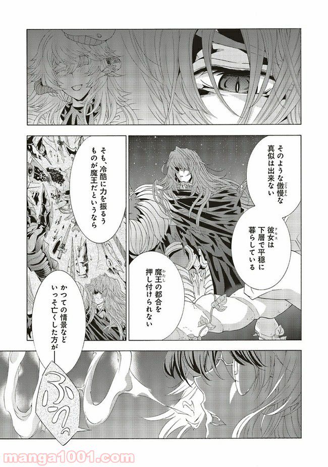 魔王様にパフェを作ったら喜ばれました - 第7.4話 - Page 3