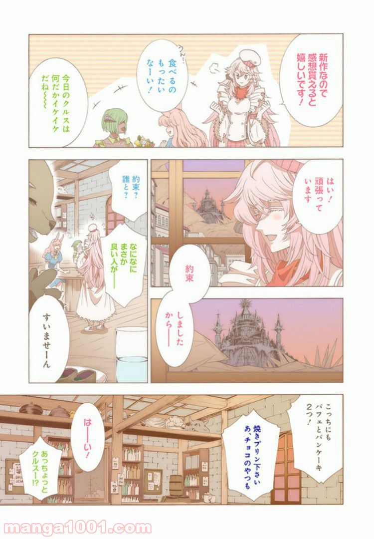 魔王様にパフェを作ったら喜ばれました - 第7.1話 - Page 3