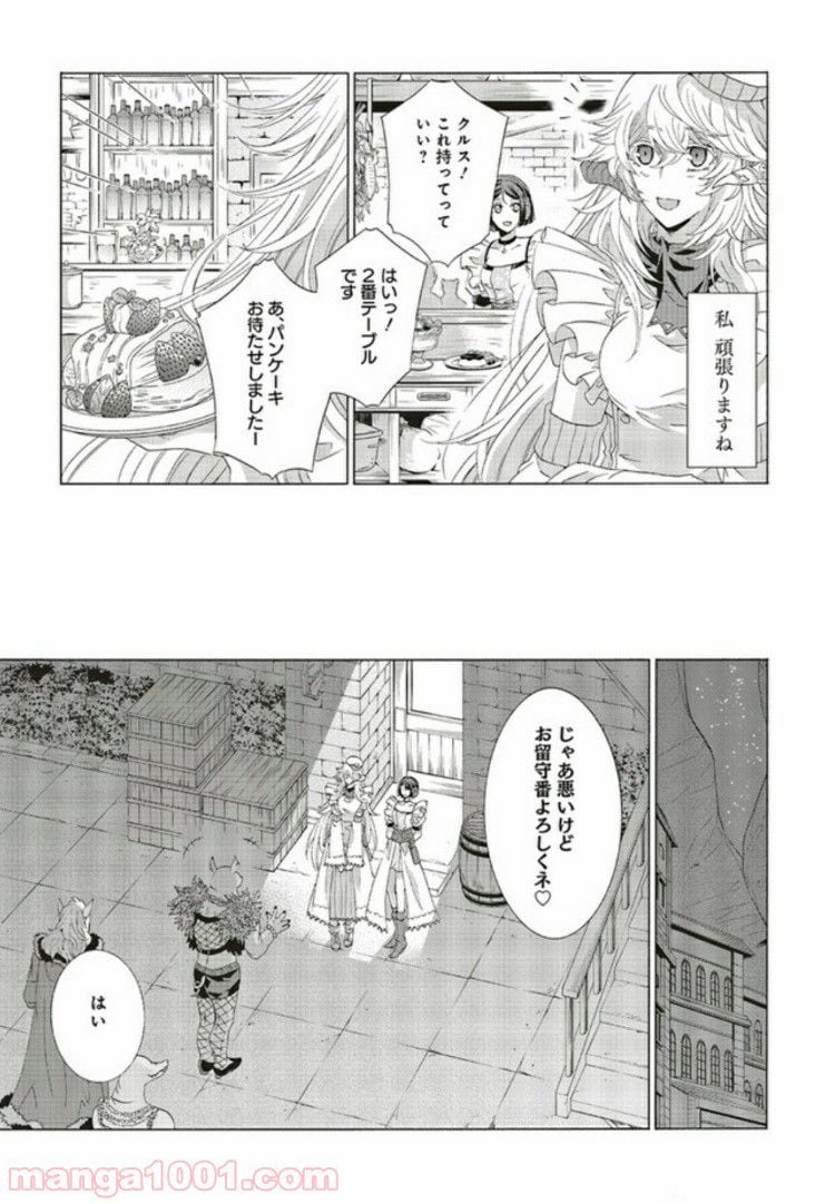 魔王様にパフェを作ったら喜ばれました 第7.1話 - Page 5