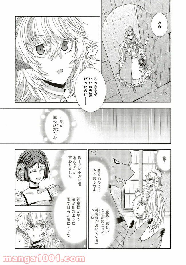 魔王様にパフェを作ったら喜ばれました - 第17.1話 - Page 11