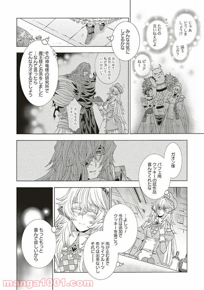 魔王様にパフェを作ったら喜ばれました 第17.1話 - Page 12