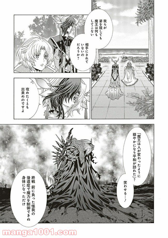 魔王様にパフェを作ったら喜ばれました - 第17.1話 - Page 3