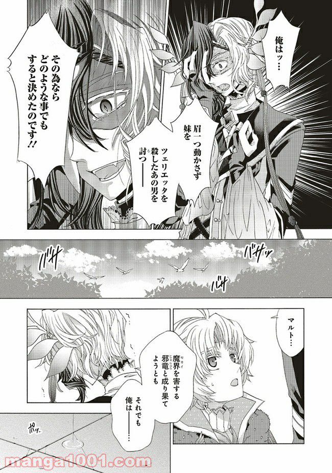 魔王様にパフェを作ったら喜ばれました - 第17.1話 - Page 9