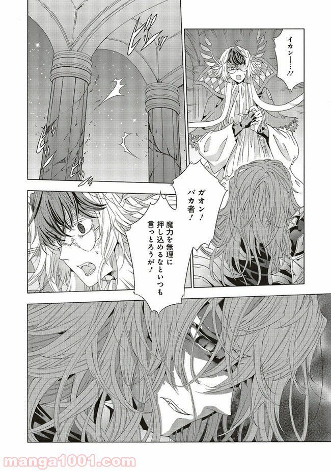 魔王様にパフェを作ったら喜ばれました - 第8.2話 - Page 5