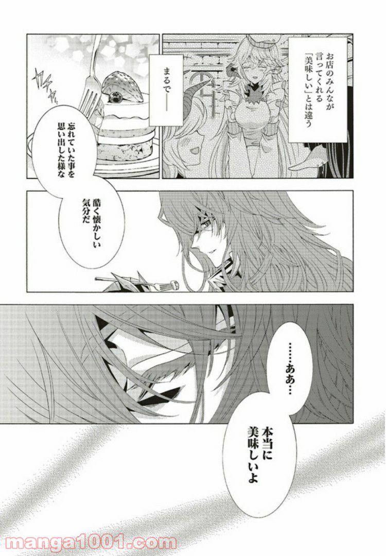 魔王様にパフェを作ったら喜ばれました - 第4.1話 - Page 11