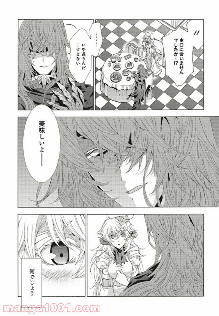 魔王様にパフェを作ったら喜ばれました 第4.1話 - Page 10