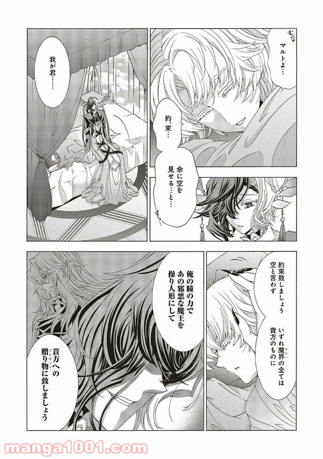 魔王様にパフェを作ったら喜ばれました - 第11.3話 - Page 4