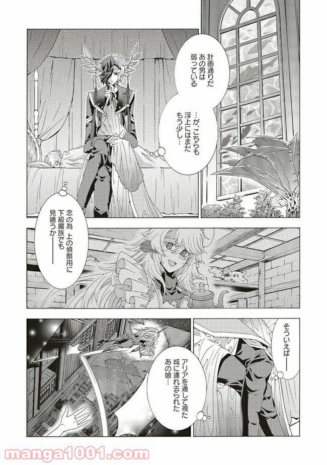 魔王様にパフェを作ったら喜ばれました 第11.3話 - Page 5