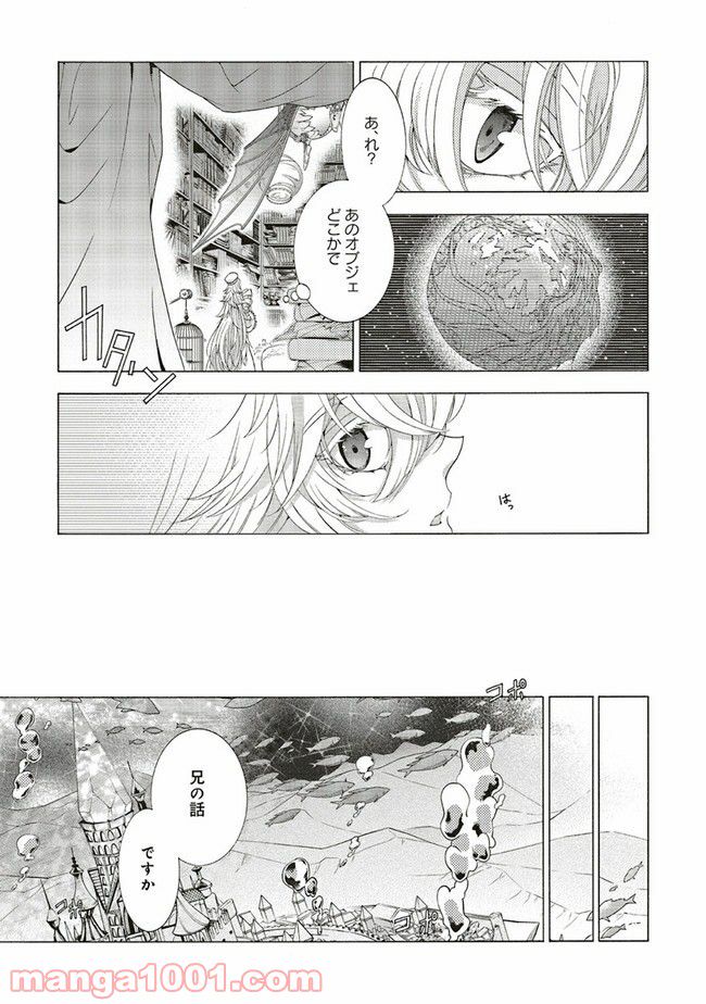 魔王様にパフェを作ったら喜ばれました 第13.3話 - Page 4