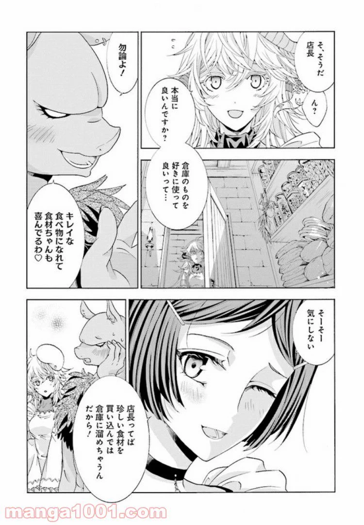 魔王様にパフェを作ったら喜ばれました - 第2.1話 - Page 3