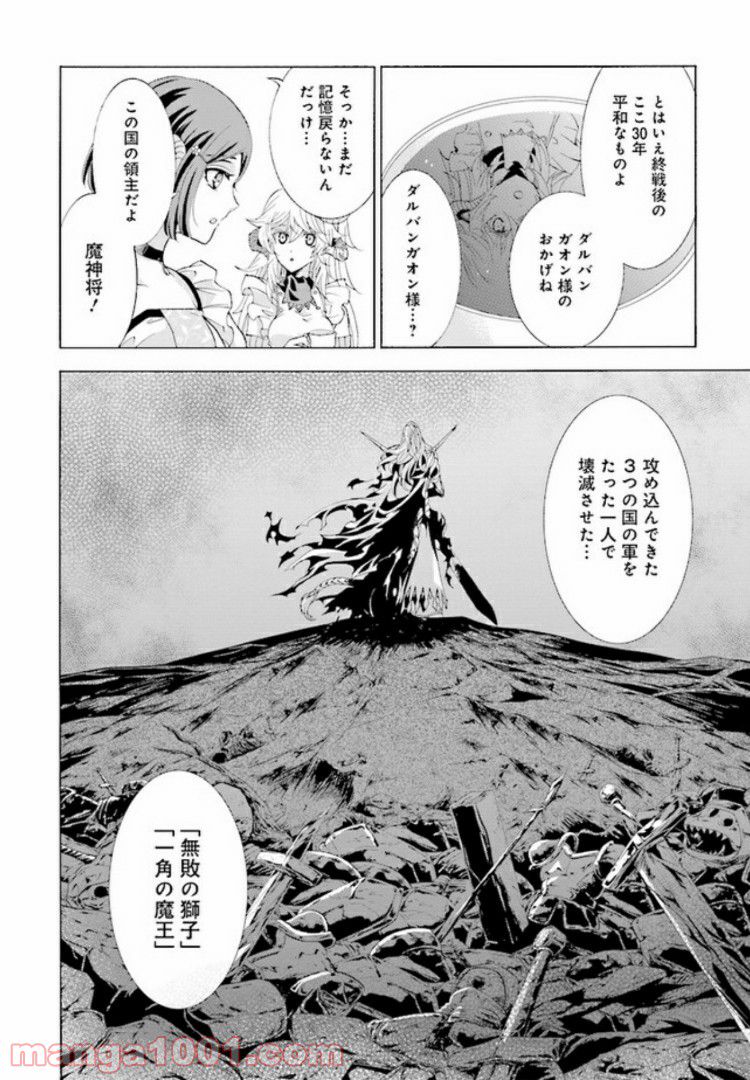 魔王様にパフェを作ったら喜ばれました 第2.1話 - Page 6