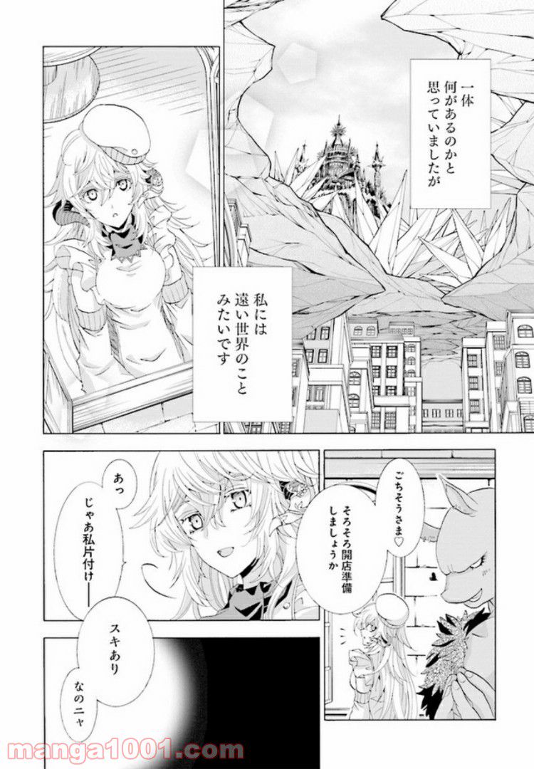 魔王様にパフェを作ったら喜ばれました 第2.1話 - Page 8