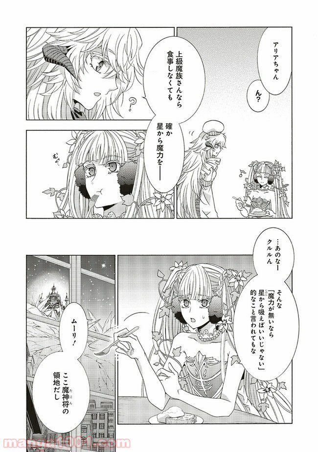 魔王様にパフェを作ったら喜ばれました - 第8.1話 - Page 8