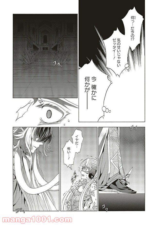 魔王様にパフェを作ったら喜ばれました 第9.3話 - Page 5