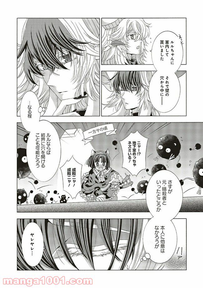 魔王様にパフェを作ったら喜ばれました 第13.4話 - Page 2