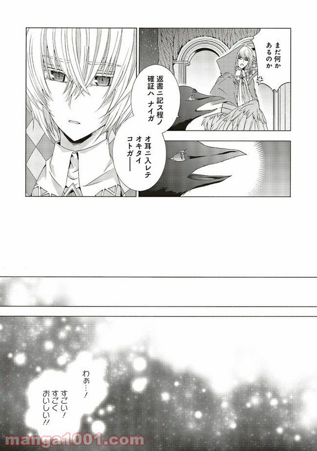 魔王様にパフェを作ったら喜ばれました 第15.1話 - Page 5