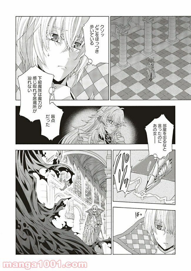 魔王様にパフェを作ったら喜ばれました 第14.2話 - Page 1