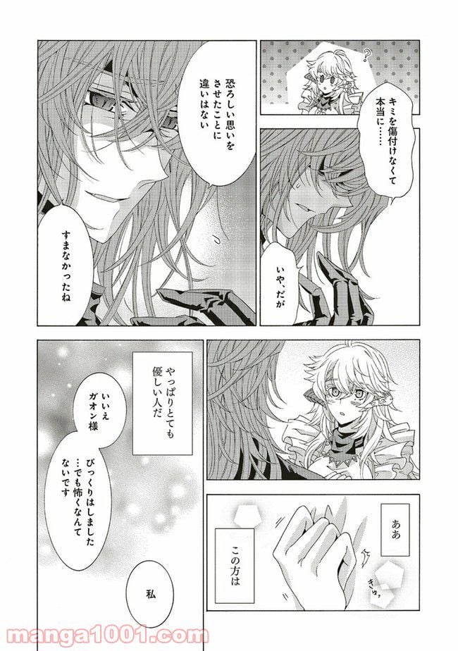 魔王様にパフェを作ったら喜ばれました 第10.2話 - Page 4