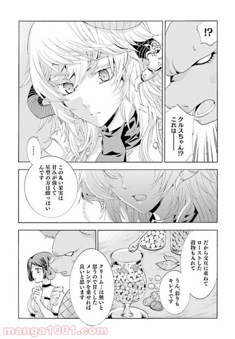 魔王様にパフェを作ったら喜ばれました - 第1.3話 - Page 1