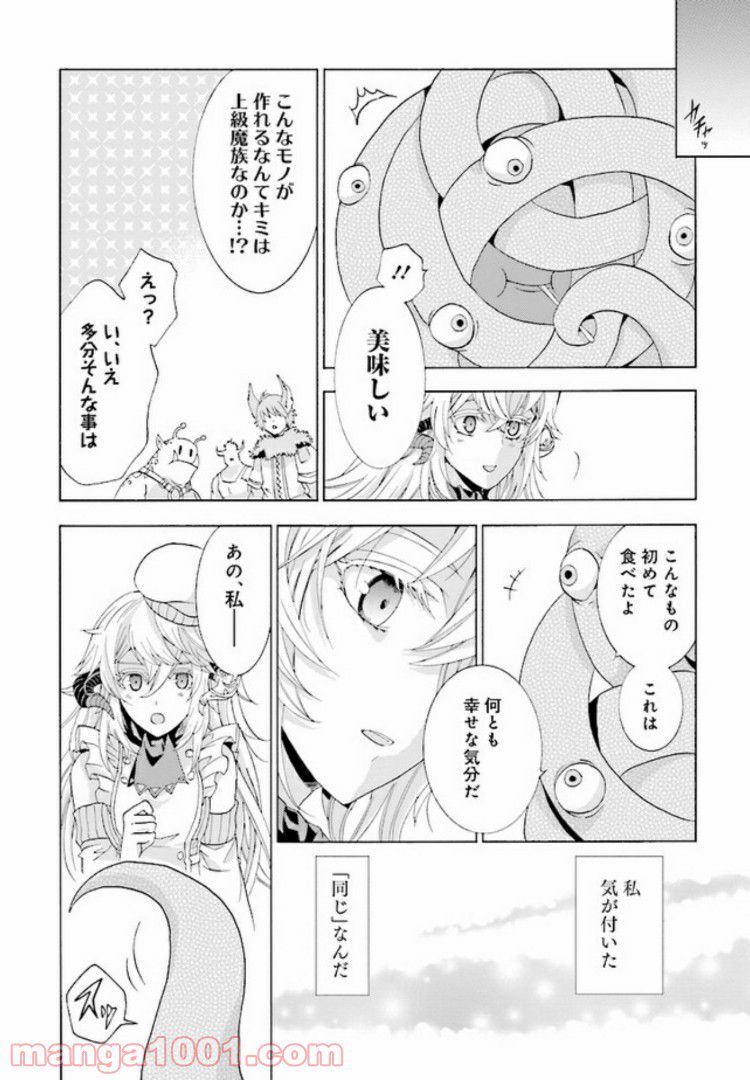 魔王様にパフェを作ったら喜ばれました - 第1.3話 - Page 5